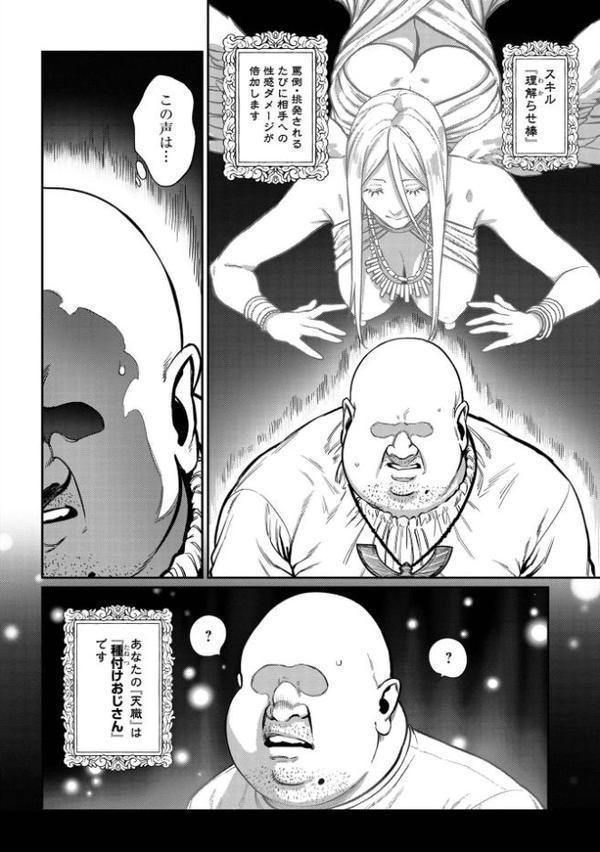 ユニークジョブ【種付けおじさん】を獲得しました【合本版】