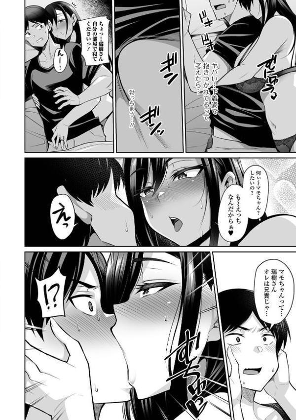 熟れ盛り奥様は交わりたい 【デジタル特装版】