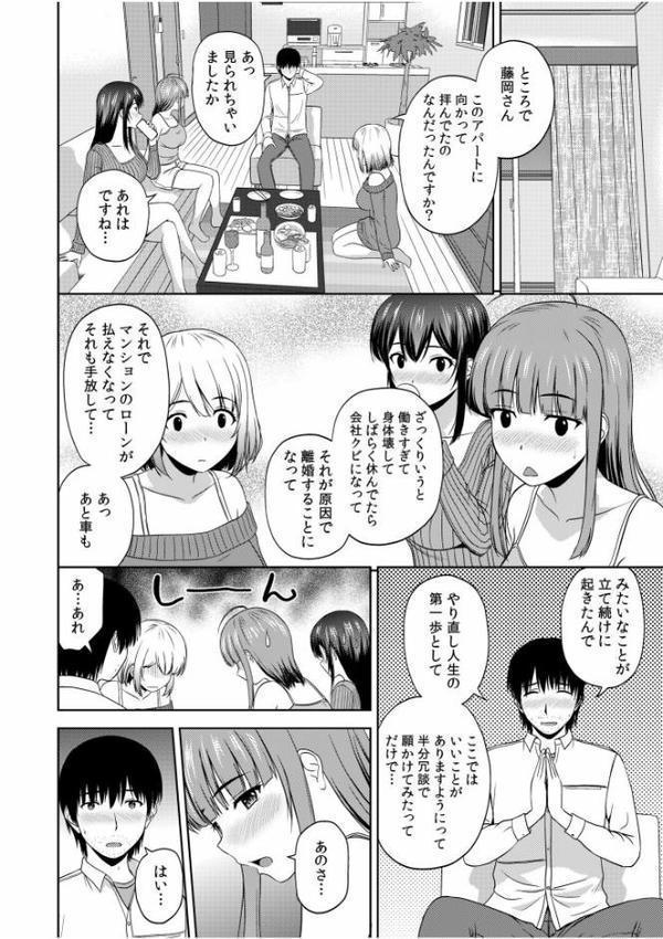 美女ぞろいのハーレムアパート〜救いのエッチで人生逆転〜【デジタル特装版】
