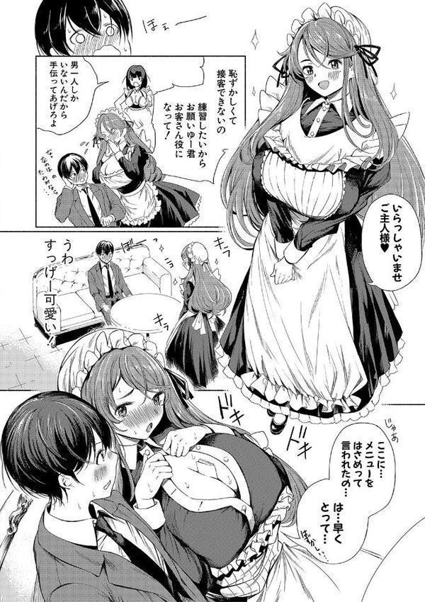 同級生はドMメイド 〜ご主人様、エッチなご奉仕教えてください〜【デジタル特装版】