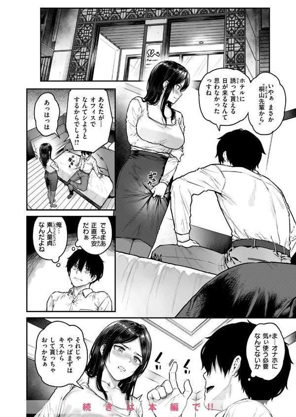 COMIC失楽天 2025年08月号