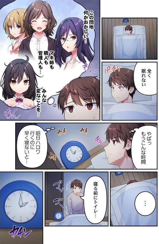 風俗団地へようこそ〜深夜2時からハメまくりハーレム！1