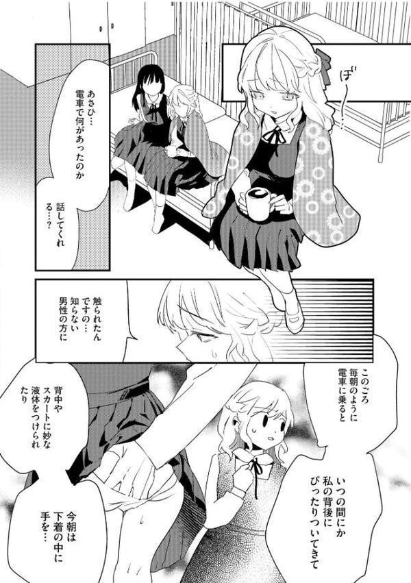 処女が痴●に堕ちるまで 〜親友に内緒で身代わりになりました〜