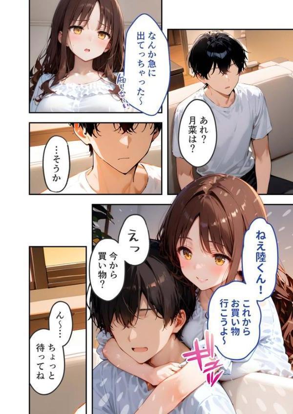 愛する義妹のえっちな罵倒 〜私だけでしょ？お義兄ちゃん〜 モザイク版