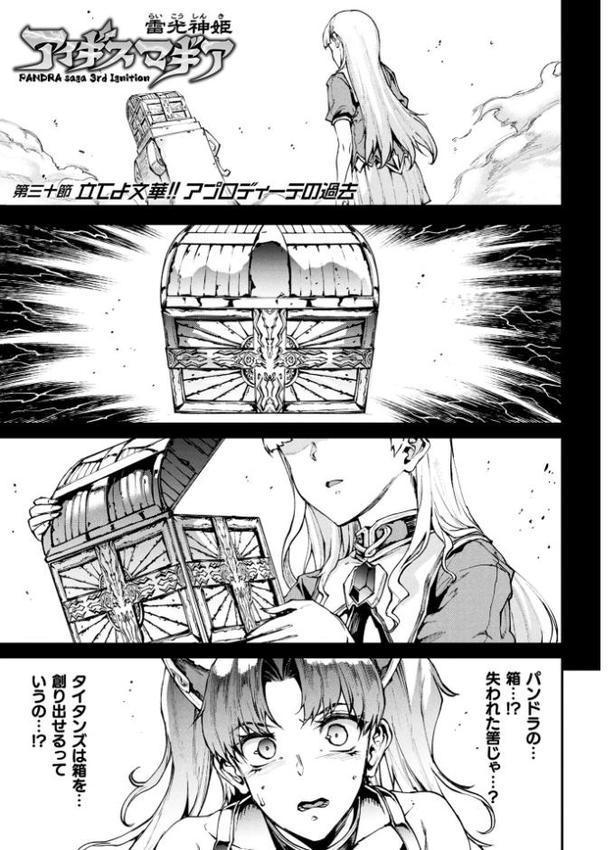 雷光神姫アイギスマギア―PANDRA saga 3rd ignition―