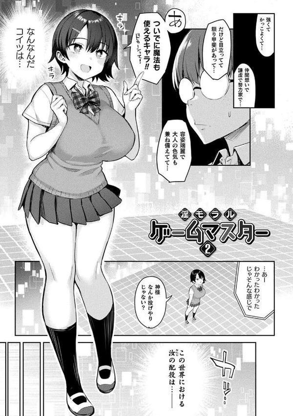 淫モラル・ゲームマスター