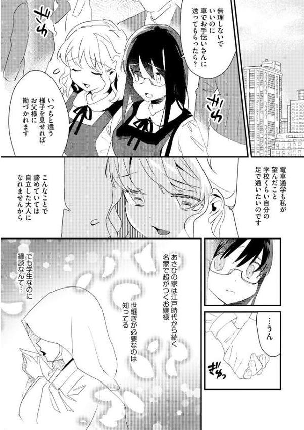 処女が痴●に堕ちるまで 〜親友に内緒で身代わりになりました〜