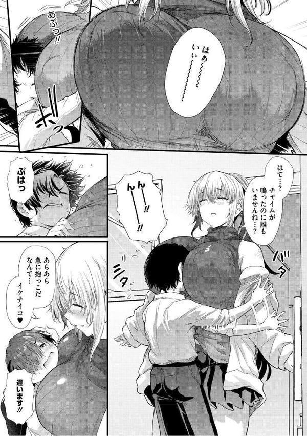 ラブはギャルから始まる運命