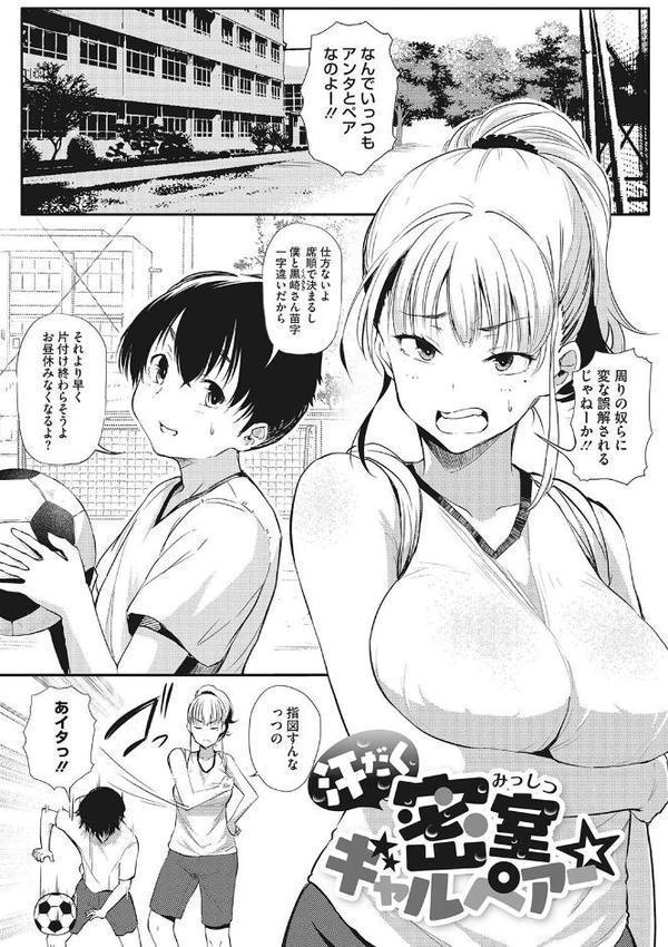 ギャルに絶対、恋しなさい☆