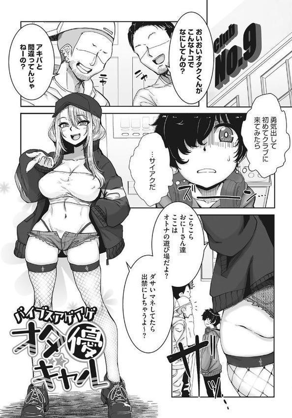 オタ優ギャルしか勝たん！