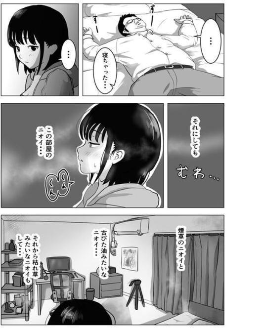 【18禁】おじ嗅ぎ―巨乳JKはお隣のおじさんとエッチしたい―
