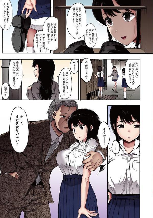 雌吹【フルカラー版】