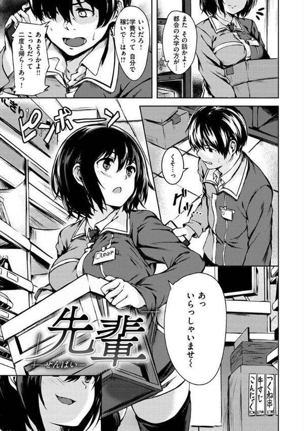 性春は君のナカ