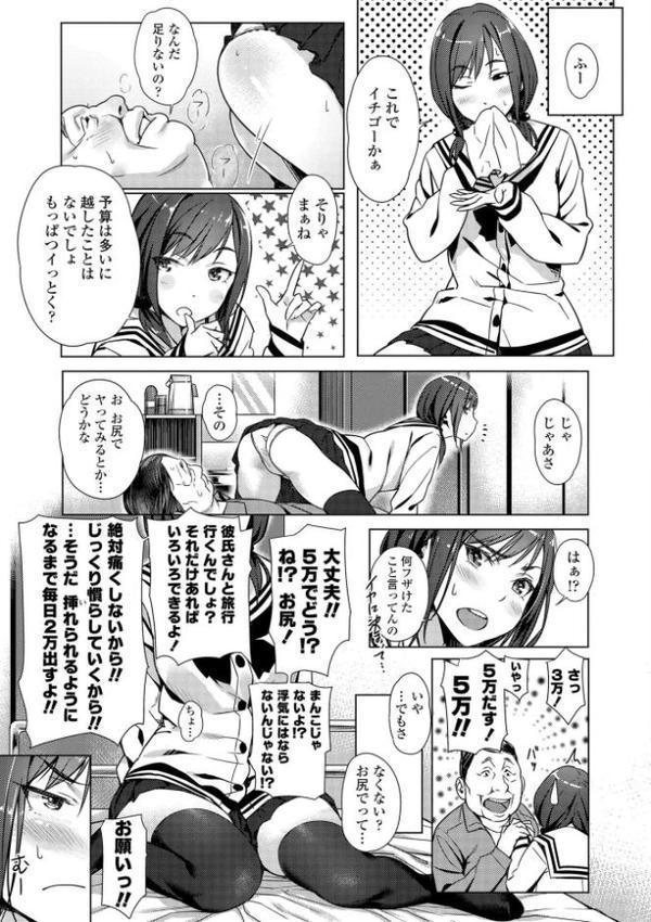 援交世代【FANZA限定特典付き】