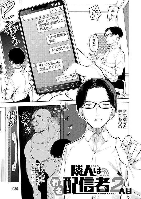 隣人は有名配信者【デジタル特装版】
