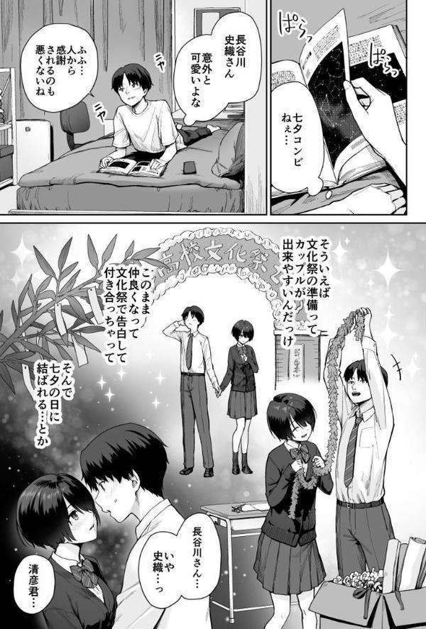 天の星はただの光 -俺だけがセックスできない教室-