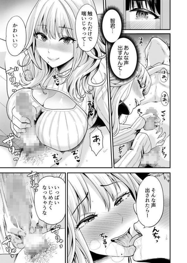痴女リズム