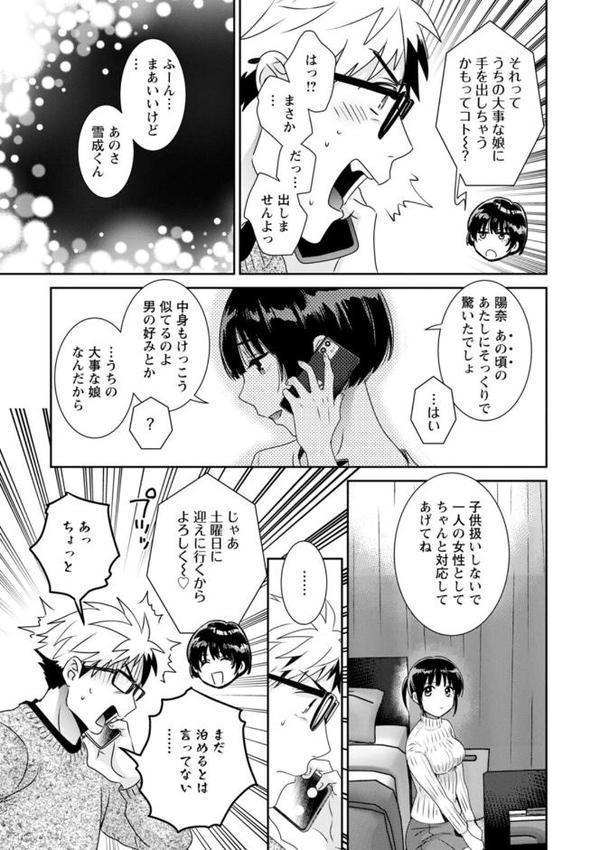 あなたのものになりました