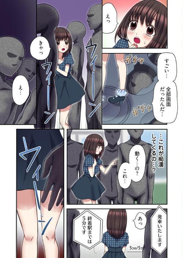 ハメられ体感GAME【フルカラー電子単行本版/限定特典付き】【R18版】