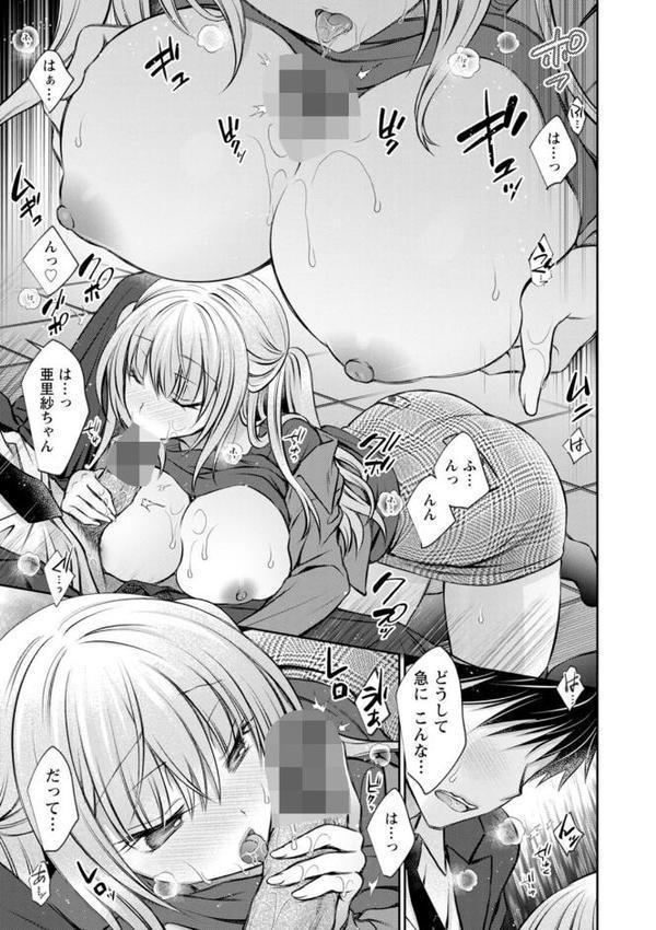 あまとろカノジョ