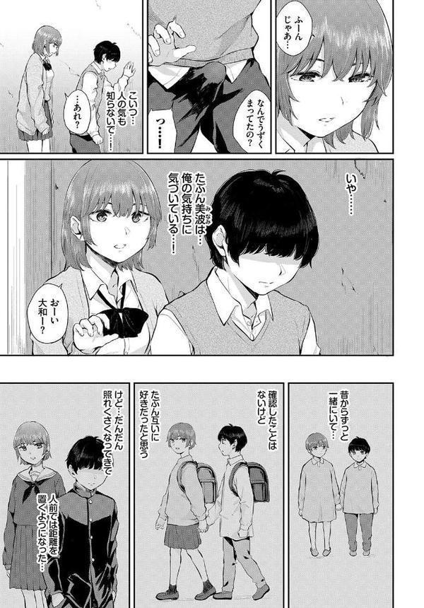 この春、彼女と一緒に卒業しました〜幼なじみどうし編〜