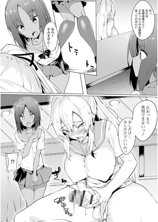 私立ふたなり学園 〜一緒にシコってすっきりしよ！〜【エンタメ】