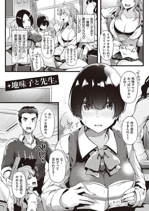 蕩けるカラダは乙女色