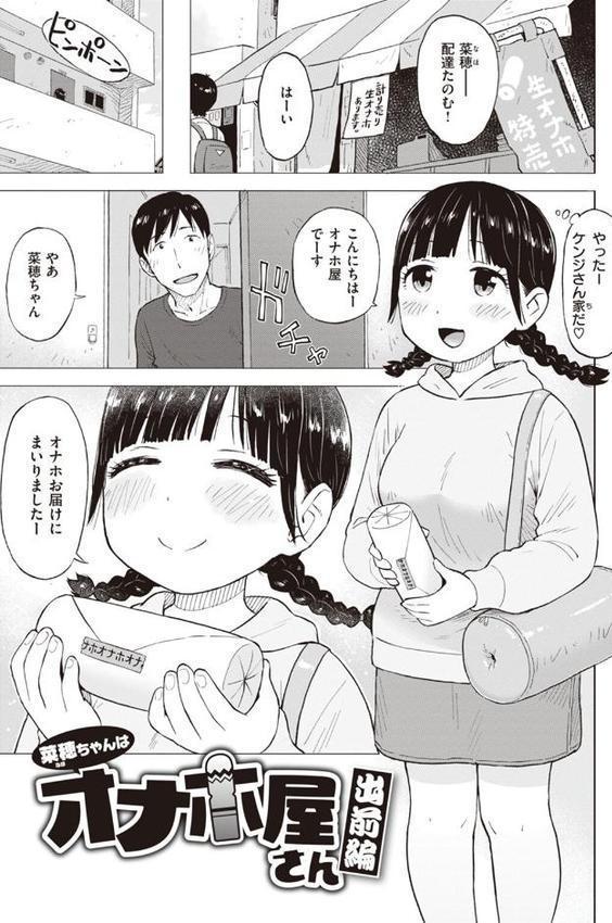 菜穂ちゃんはオナホ屋さん 【デジタル特装版】