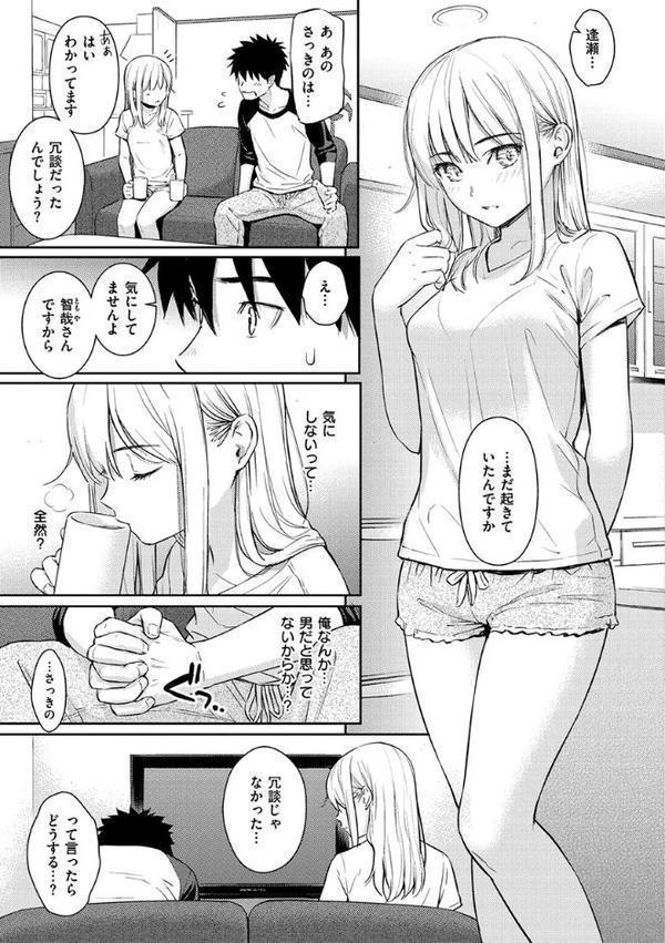 求愛エトランゼ