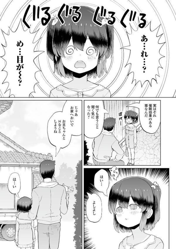 催ぷにッ！ 7限目
