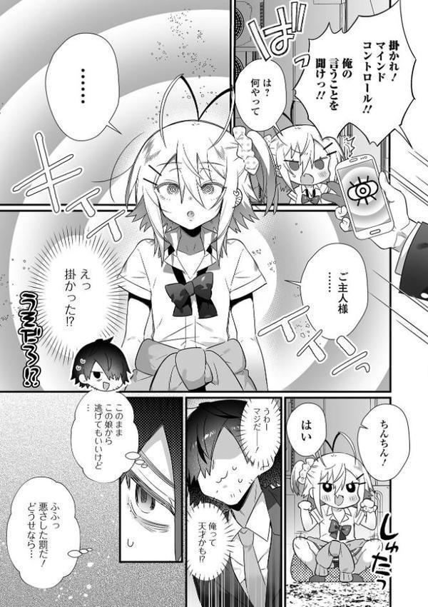 男の娘とトロトロ溶け合うえっちしよ♂ 【デジタル特装版】