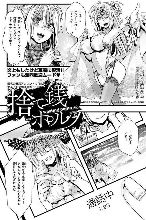 投げ銭ポルノ