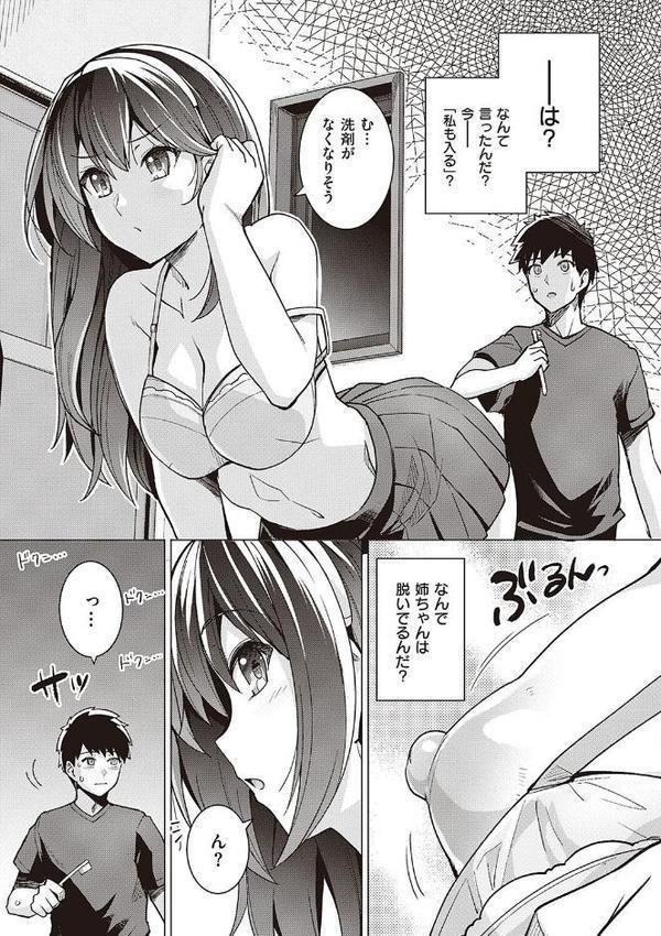 姉は親父に抱かれてる 【デジタル特装版】