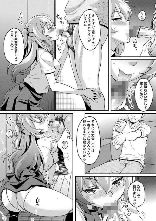 ワケあり女子が淫れる理由【電子限定版】