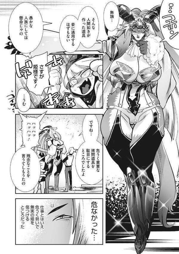 魔物（ケモノ）と恋してなにが悪い！