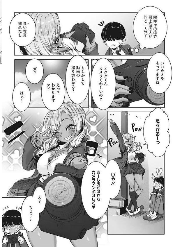 オタ優ギャルしか勝たん！