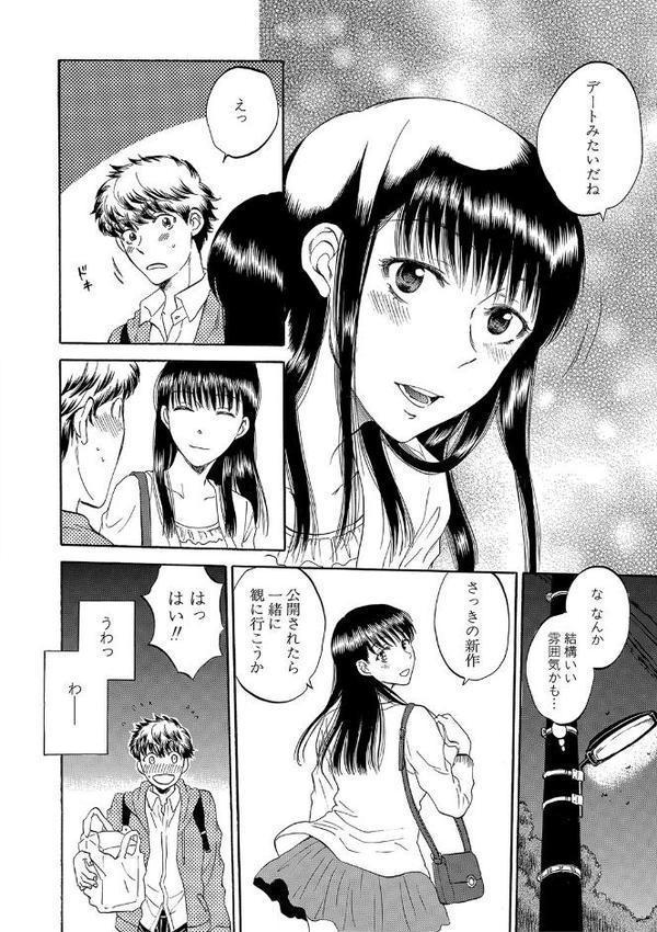 彼女が見てる僕のセックス