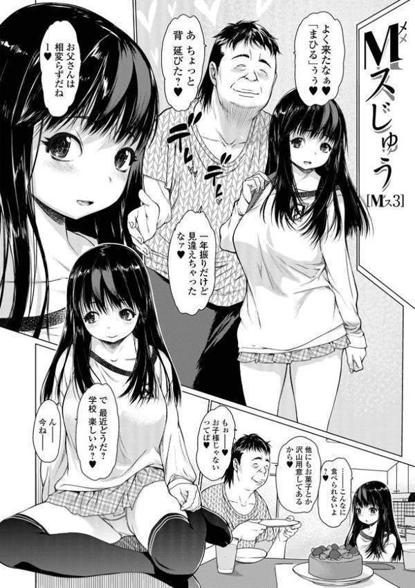 M（メ）ス