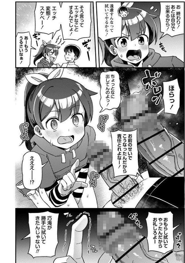 ツボミ少女の秘蜜穴【デジタル特装版】