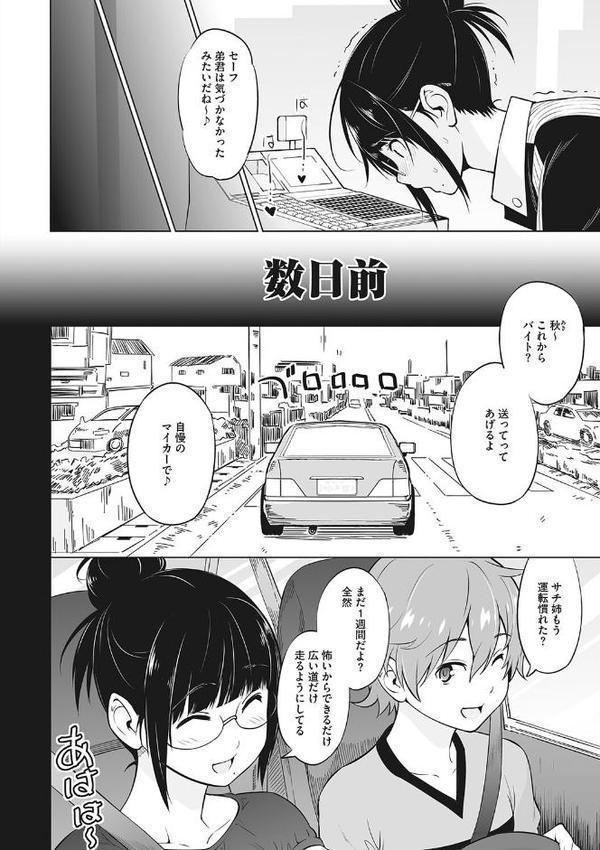ヤリざかり乙女