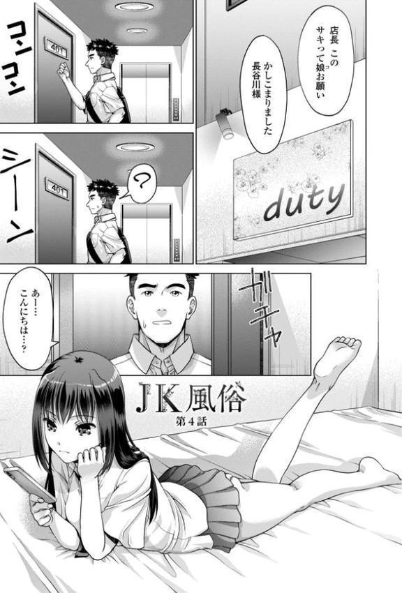 JK風俗【デジタル版】