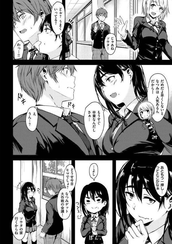 性春は君のナカ