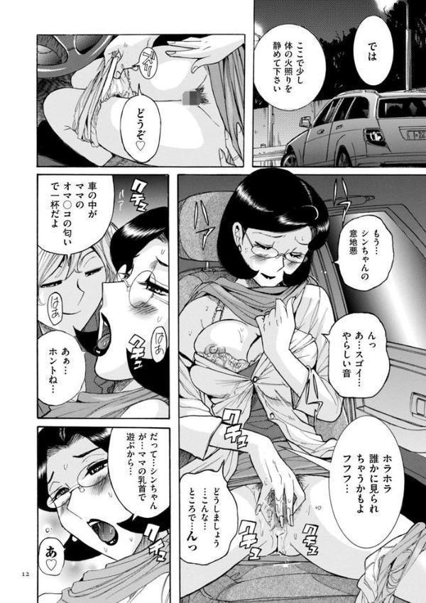 ニンフォママン 母子相姦―ママの子宮は僕のモノ