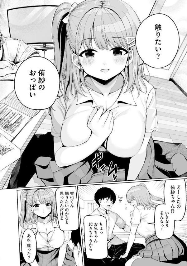 ないしょゴト 〜気になるあの子と秘めハジメ〜