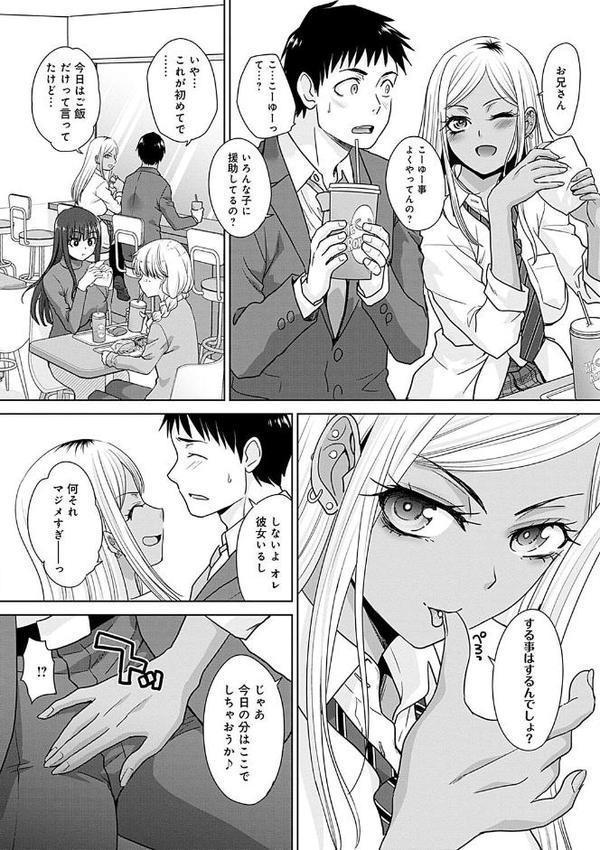 ギャルになつかれた話 【デジタル特装版】