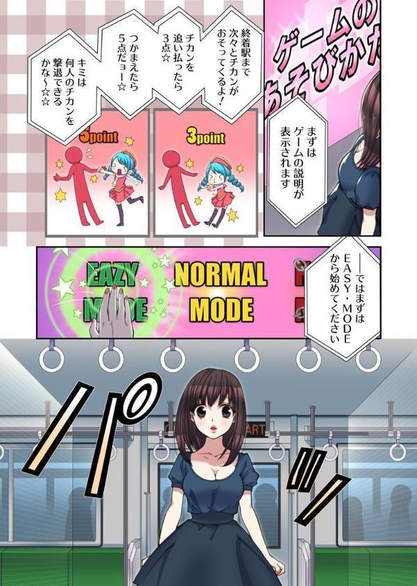 ハメられ体感GAME【フルカラー電子単行本版/限定特典付き】【R18版】