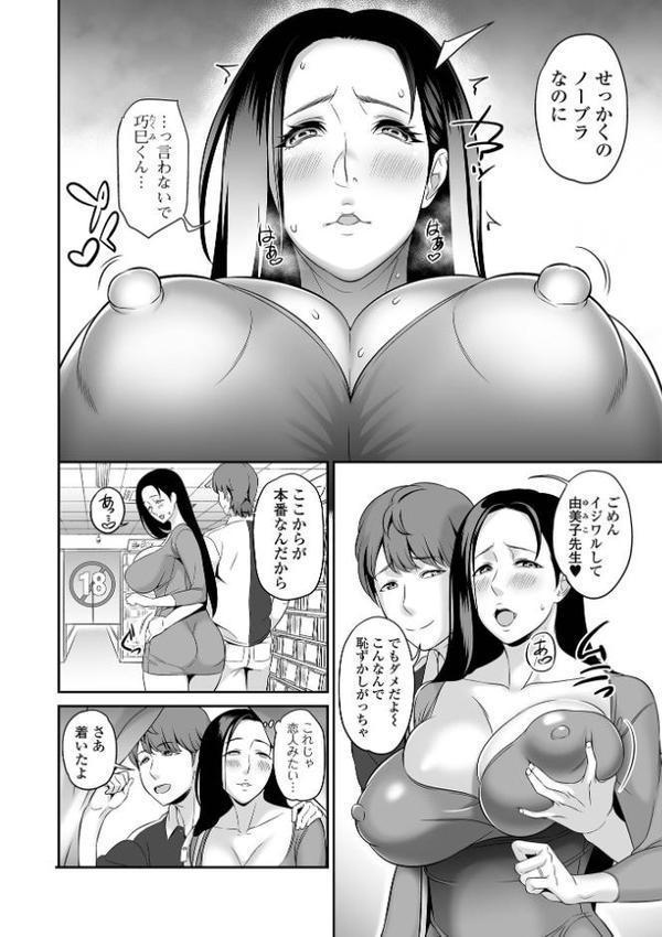 とろける妻乳