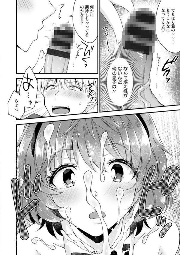 趣味がバニーガールって本当ですか？
