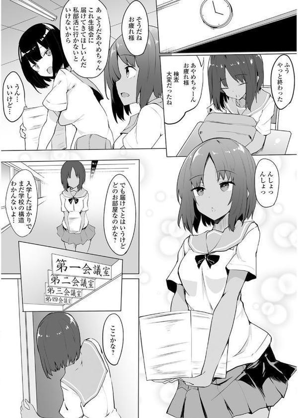私立ふたなり学園 〜一緒にシコってすっきりしよ！〜【エンタメ】