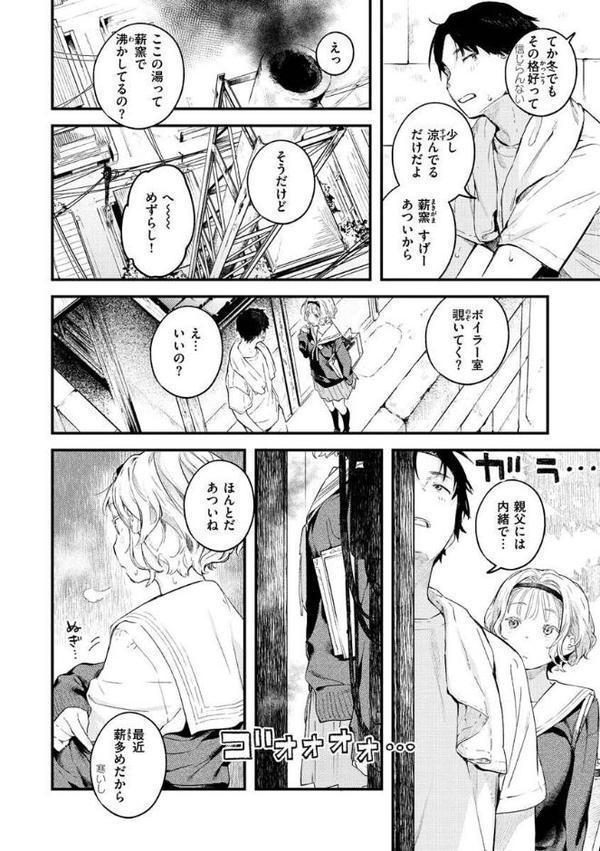 恋のち交尾